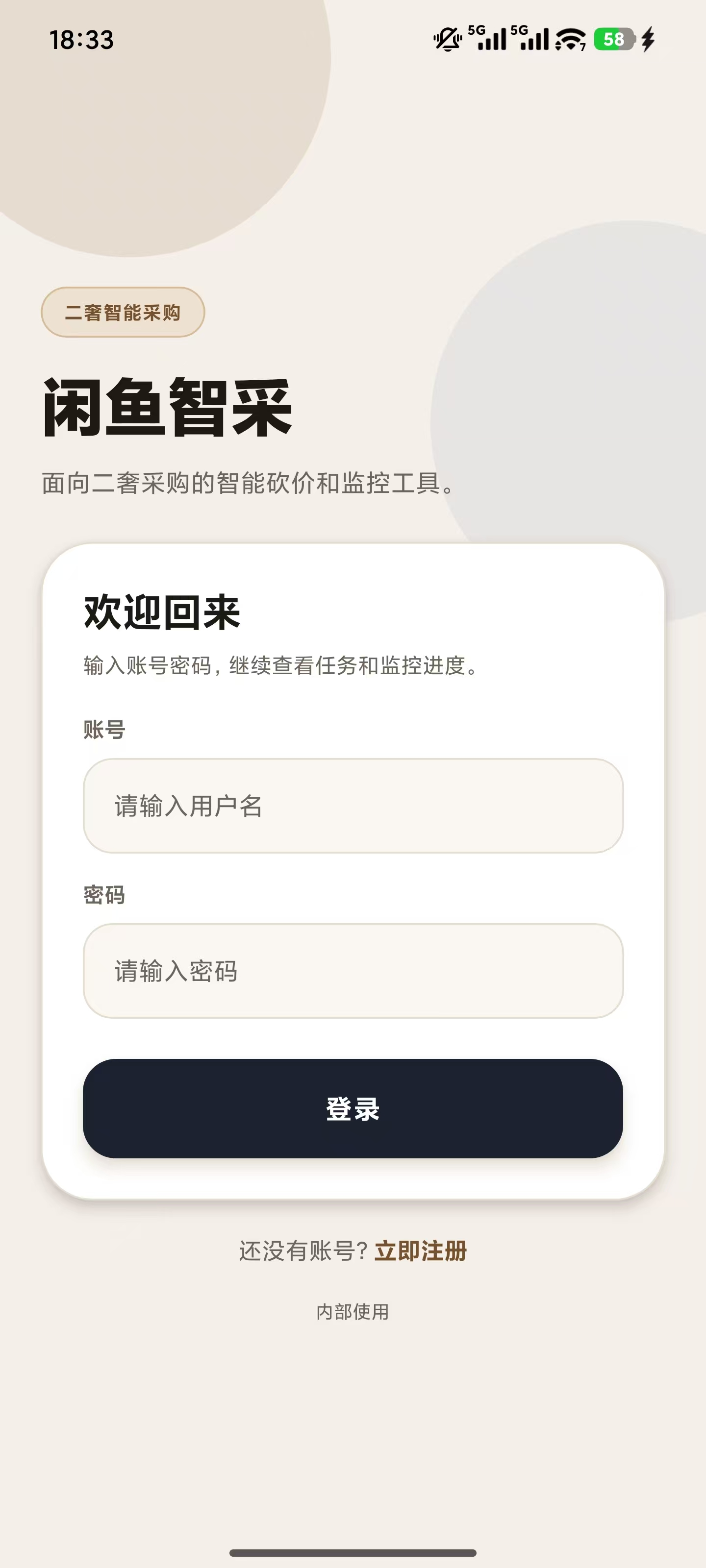 注册与登录界面