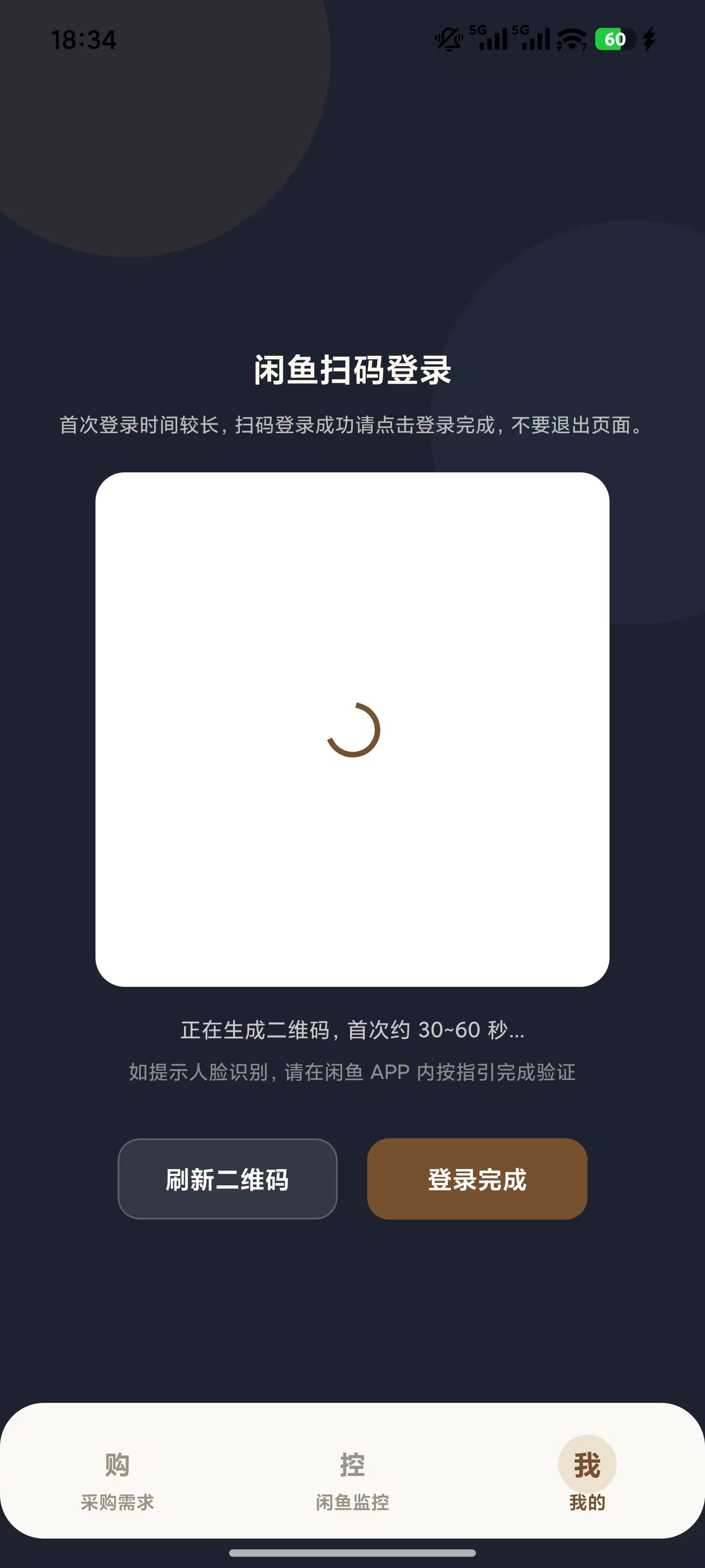 闲鱼扫码登录界面