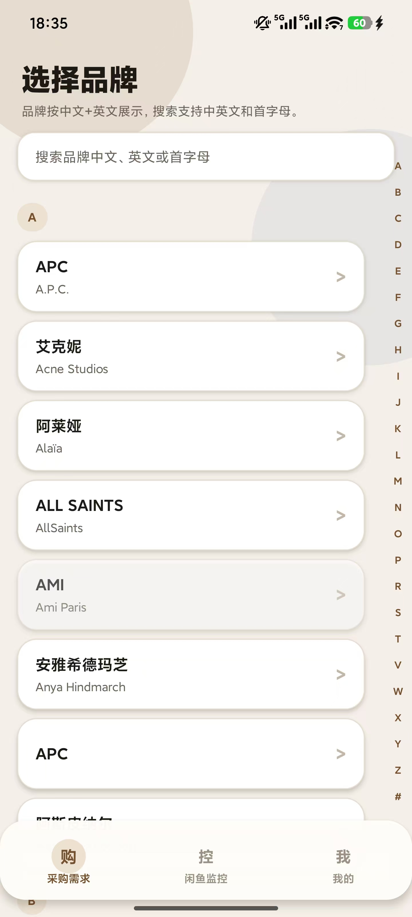品牌选择界面
