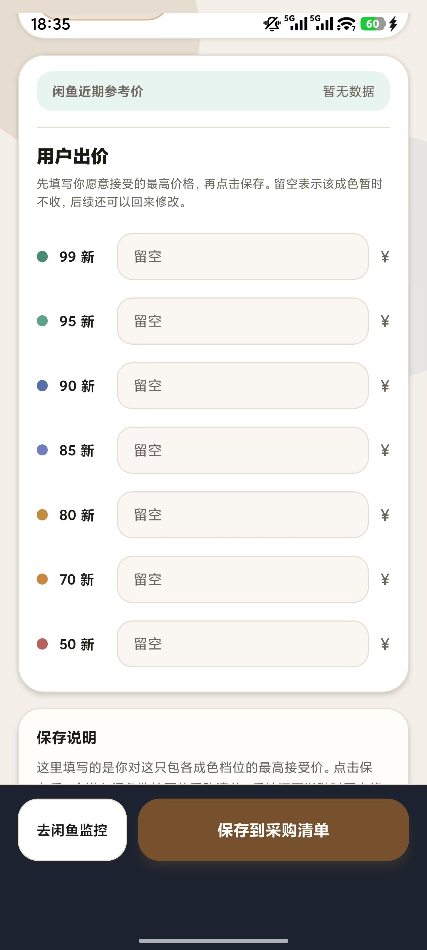 成色定价界面