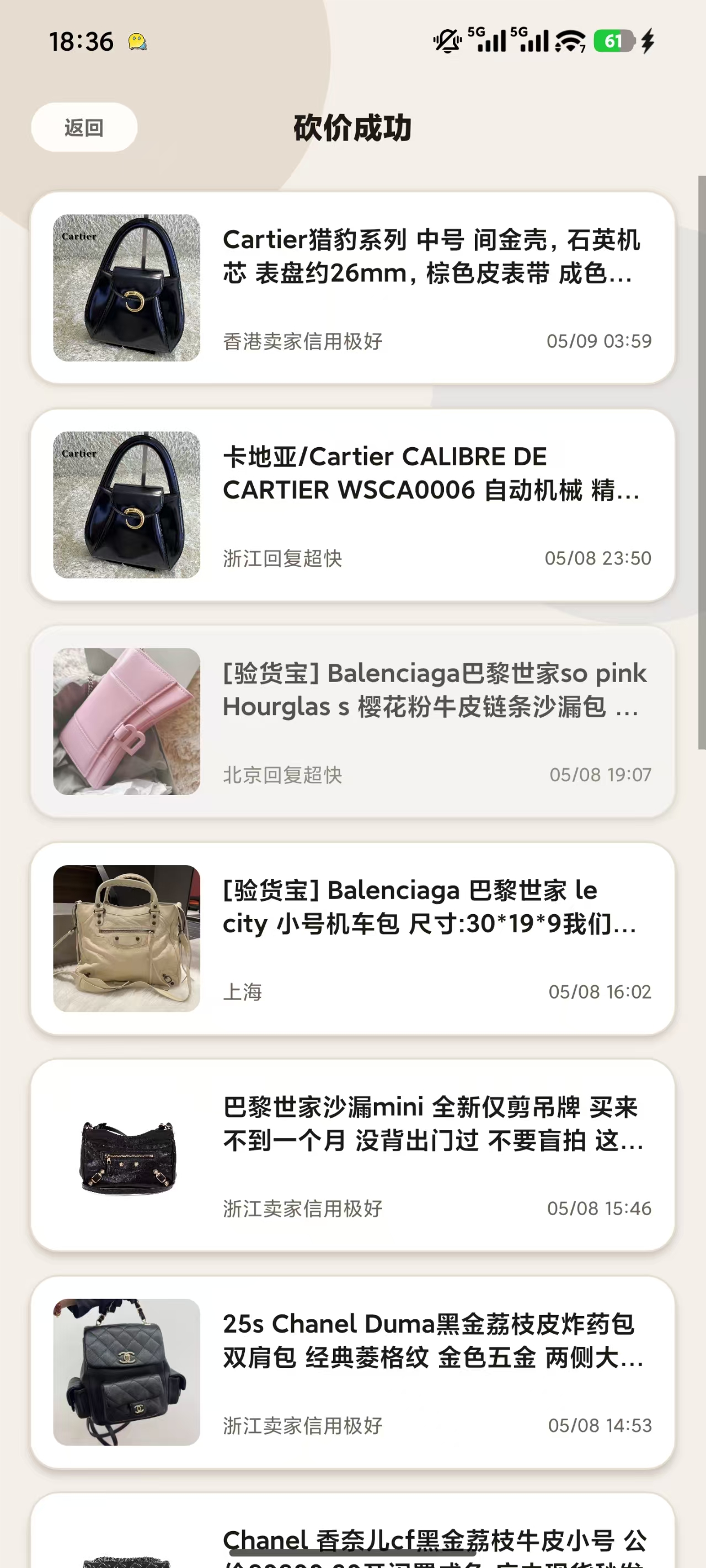 砍价成功列表界面