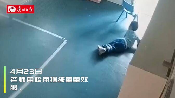 China: A 3-year-old boy was tied up and tortured in a kindergarten, and the teacher involved was placed under administrative detention